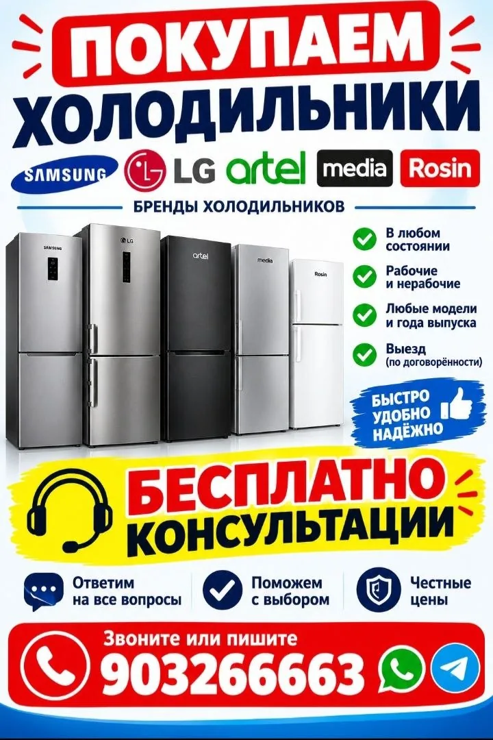 Объявление о покупке холодильников разных марок
